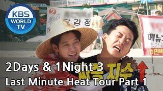 2 Days & 1 Night - Season 3 : Last Minute Heat Tour Part 1 [ENG/THA/2017.08.20]