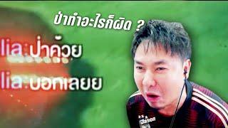 โดนดอเรียฝึกหัดด่า"ป่าไก่"เพราะตายคนแรก จึงต้องพึ่งพา"เทพยอร์น"