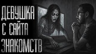 НЕ ЗАВОДИ НОВЫХ ЗНАКОМСТВ... Страшные истории на ночь