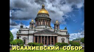 Легенды Петербурга : Исаакиевский собор