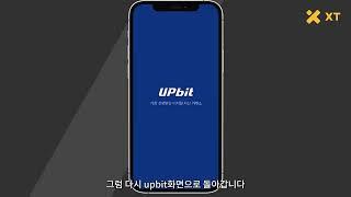 XT 거래소 | 모바일 출금 | 업비트에서 바이낸스로 출금 | 바이낸스에서 XT거래소로 출금