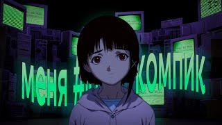 меня воспитал компьютер... анимация  :(