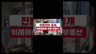 위례신도시부동산 위례명가부동산이 도도무빙과 함께합니다