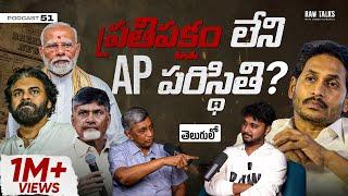 Must Watch Podcast| @JPLoksattaOfficial Election2024 |YSJagan | RawTalks with VK Telugu Podcast EP51