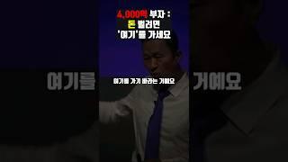 어차피 하는거 최소한 여기는 가야죠 #동기부여 #돈버는법 #부자되는법