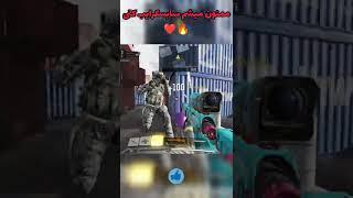 دوعل با هیتر نوب | Doal with Nob heater #نوب #دوئل #کالاف_دیوتی_موبایل #کالاف_موبایل  #گیم_پلی
