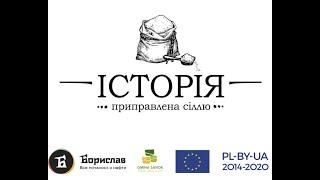 Конференція "Історія, приправлена сіллю" ,  22.06.2023 р.