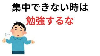 [驚愕]勉強をサボる人は、ひたすら勉強する人よりも・・・[勉強雑学][雑学]