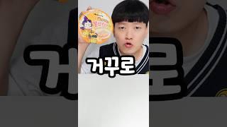 라면 레시피 거꾸로 먹으면 20탄ㅋㅋㅋ (ft.4가지치즈불닭)