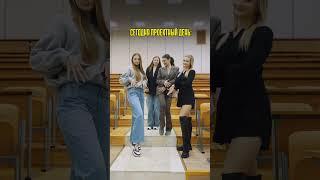 Любимый день всех в ГУУ || ГУУ