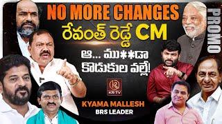 BRS Leader Kyama Mallesh Sensational Promo | Journalist Kranthi | KRTV