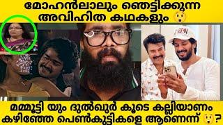 HEMA COMMITTEE REPORT മോഹൻലാൽനെയും മമ്മൂട്ടി യെയും കുറിച്ച് ഞെട്ടിക്കുന്ന കഥകൾ ?| MOHANLAL |