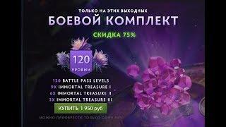 DOTA 2 ВЫШЕЛ ДОЛГОЖДАННЫЙ НАБОРА BATTLE PASS 2019 LEVEL BUNDLE, СТОИТ ЛИ ПОКУПАТЬ?