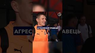Бондаренко відповів на критику з приводу червоних карток #профутбол #профутболdigital #шахтар