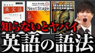 【知らないとヤバイ】英語の語法の重要性と勉強法