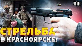 СТРЕЛЬБА в Красноярске! Силовики скрутили пьяного неадеквата: первые подробности