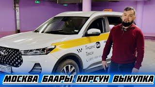 КОМФОРТ ПЛЮС ВЫКУПКА БЕРИЛЕТ ЧЕРИ ТИГО#ПРОДАНО