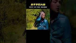 殺手竟專挑孕婦下手 一剪到底 #恐怖驚悚 #恐怖片 #下飯視頻 #电影 #电影解说 #影视 #影视解说 #剧情