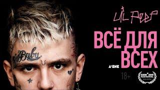 Lil Peep: Всё Для Всех