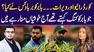 Who ruined Babar? | Qadir Khawaj bashes Babar Azam | Zor Ka Jor