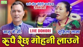 रुपै रैछ मोहनी लाउने Sanu KC vs Sushila Lama New Live Dohori 2078 | Jamkabhet Live Dohori