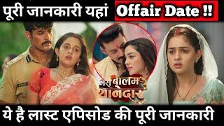 Mera Balam Thanedar: Is The Show Really Going Offair ?? | Full Details About It's Last Episodes