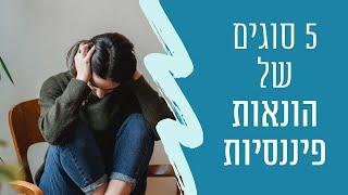 הונאות פיננסיות - סרטון חובה!!