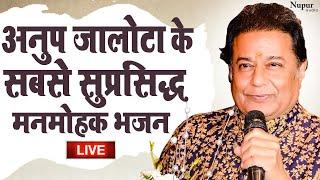 LIVE | Anup Jalota Bhajans | अनूप जलोटा के सुप्रसिद्ध मनमोहक भजन | Nonstop Bhajans | Morning Bhajan