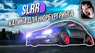 SLRR // Строим КАЛИНУ для НЮРБУРГРИНГА в обвесе Rocket Bunny! Симулятор сборки тачек.