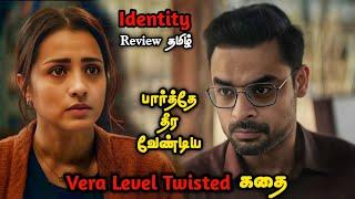 வெறித்தனமான புத்தம் புது மலையாள கதை |Movie & Story Review | Tamil Movies | Mr Vignesh