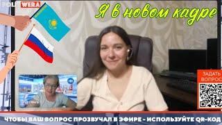 107. В таком кадре меня ещё не было / Встреча на канале PolitWera. /Семейный канал