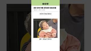집안 분위기를 바꿔버린 딸내미들