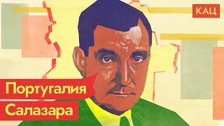 Португальский Путин: вставание с колен, стабильность и нечестные выборы. Салазар / @Max_Katz