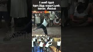 Bharatanatyam, Yoga, Silambam | Madurai | Asia Book of Records | Sun News