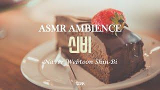 ASMR 그가 나의 이름을 불렀을 때, 비로소 신비 l 화가의 숲 속 작업실로 놀러오세요:)