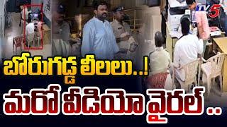 Borugadda Lilas..! | YSRCP Borugadda Anil Kumar Latest Jail Video Viral | TV5 News