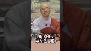 내가 바로 부처입니다 [법상스님의 반야심경과 마음공부]