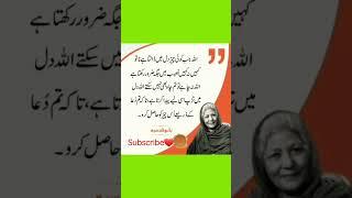 Bano Qudsia Quotes In Urdu | life Changing Quotes of Bano Qudsia #urduquotes #banoqudsiaquotes