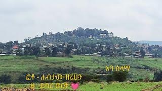 ጎጃም - የታላቋ ደብረ ወርቅ ማርያም ገዳም  የቅኔ ማዕበል    ️