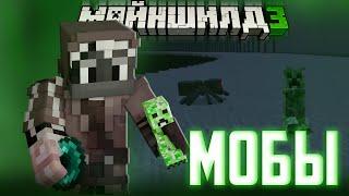 ДЖАСТ ЗАМЕТИЛ ВОЗВРАЩЕНИЕ МОБОВ НА СЕРВЕР?! / Нарезка МайнШилд 3