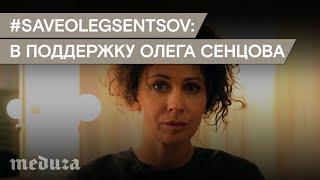 #SaveOlegSentsov: Ксения Раппопорт и Ольга Лапшина. "Бабушка"