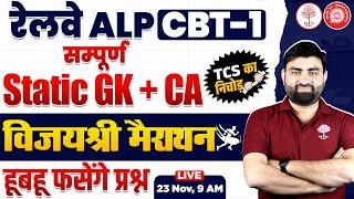 RAILWAY ALP CURRENT AFFAIRS 2024 | ALP STATIC GK MARATHON | ALP MARATHON 2024 | ALP CURRENT AFFAIRS