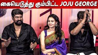 ஆள விடுங்க சாமிJoju George Press Interaction with Tamil Media at Pani Movie Tamil Pressmeet