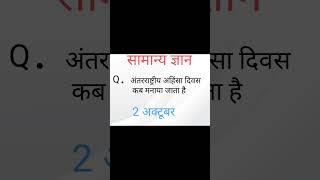 #short GK question @RaviStudyGkOfficial