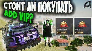 СТОИТ ЛИ ПОКУПАТЬ ADD VIP НА ARIZONA RP GTA SAMP