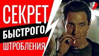 Как штробить быстрее в два раза!  Технология о которой никто не знает