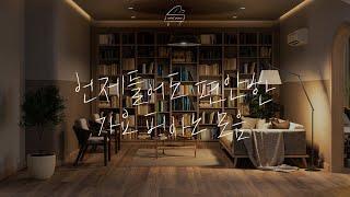 편안한 분위기를 위한 가요 10시간 모음 | Relaxing Piano