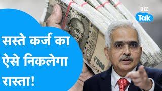 Interest Rate | सस्ते कर्ज का ऐसे निकलेगा रास्ता! | BIZ Tak