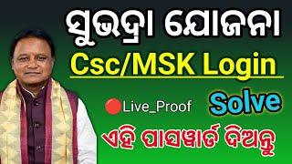 Subhadra Yojana Login Problem solve today/subhadra Yojana csc login/subhadra Yojana online apply/