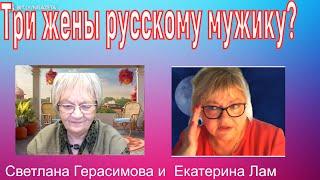 На кухне у Катюши. Россиянам предлагают многожёнство для поправки демографии. подарок к Рождеству